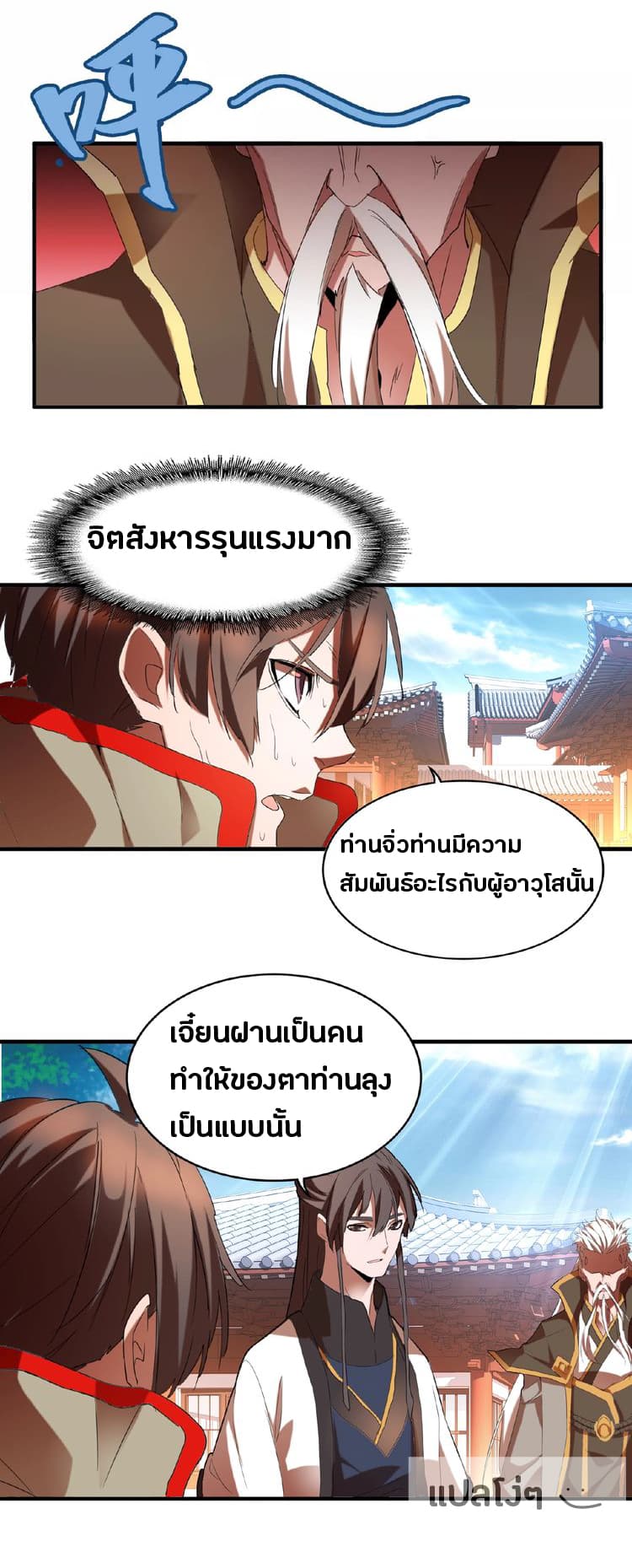 Magic Emperor ตอนที่ 14 38