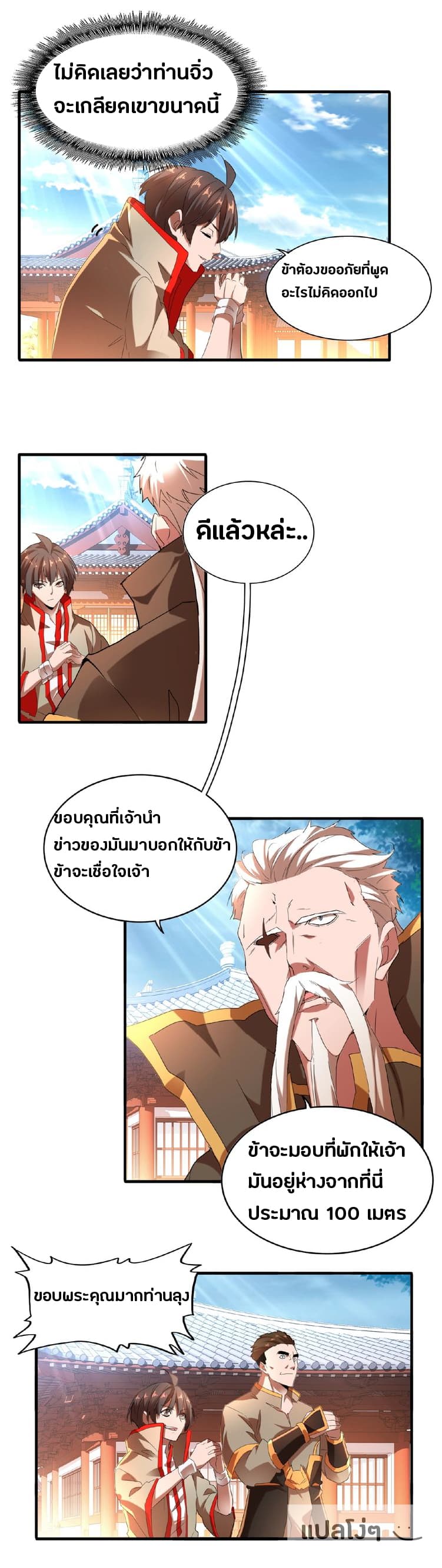 Magic Emperor ตอนที่ 14 39