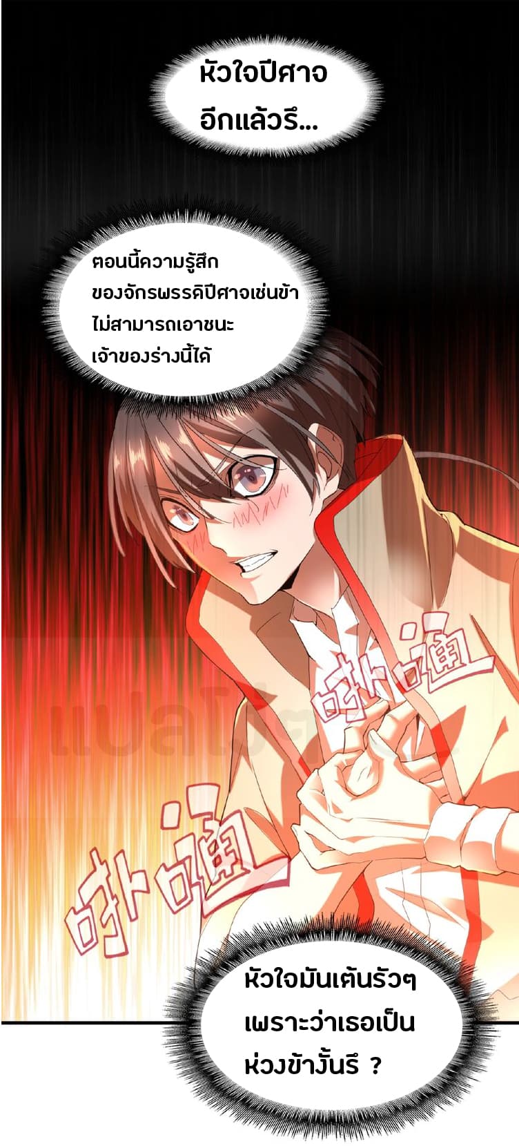 Magic Emperor ตอนที่ 14 7