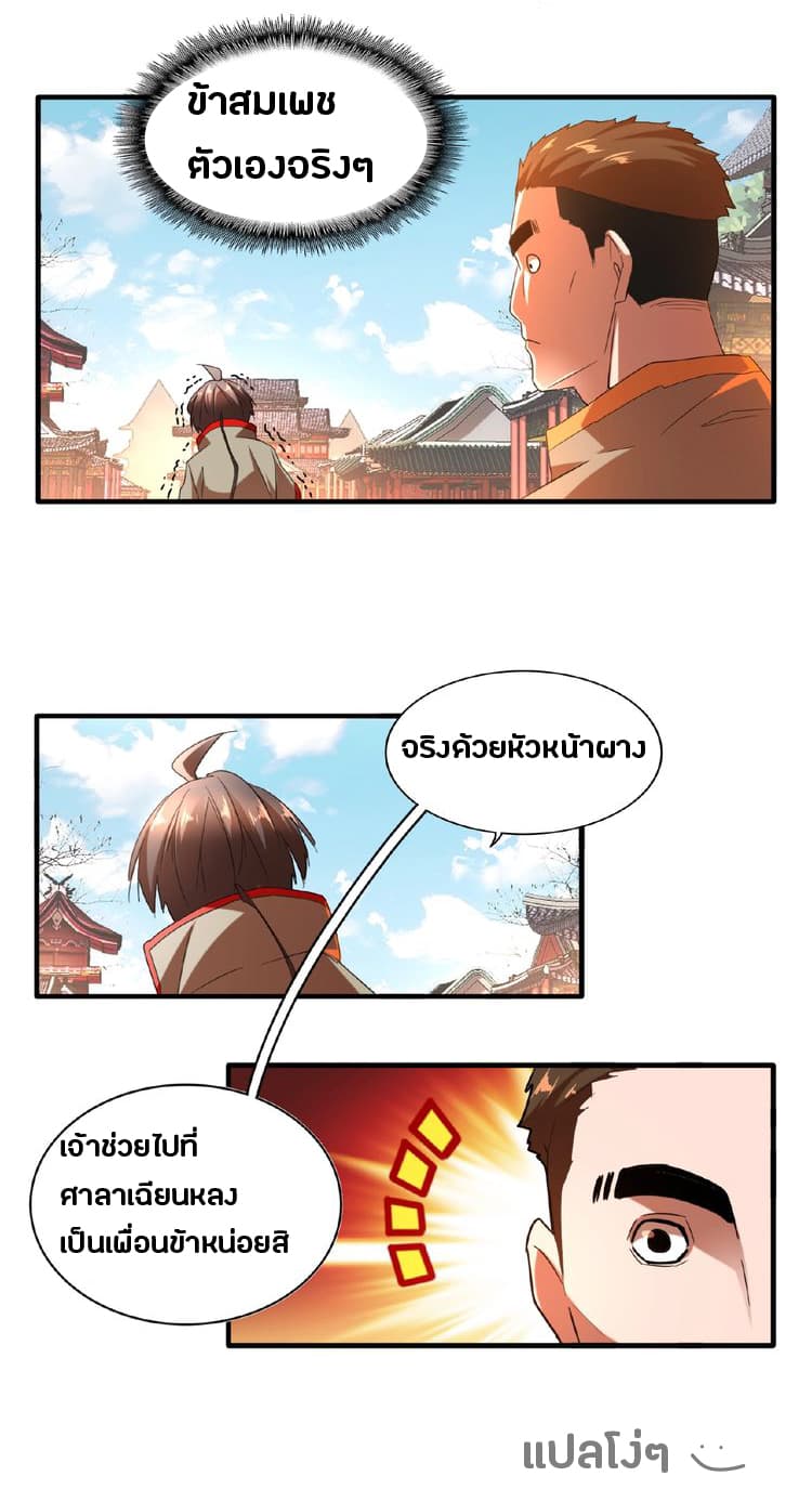 Magic Emperor ตอนที่ 14 8