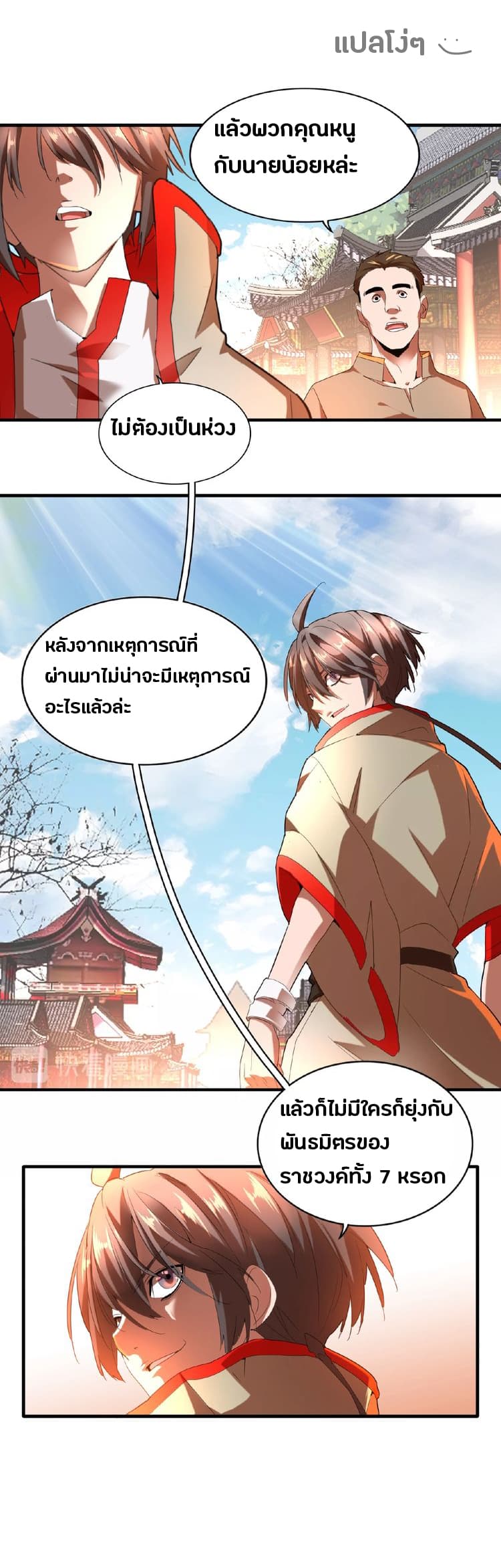 Magic Emperor ตอนที่ 14 9
