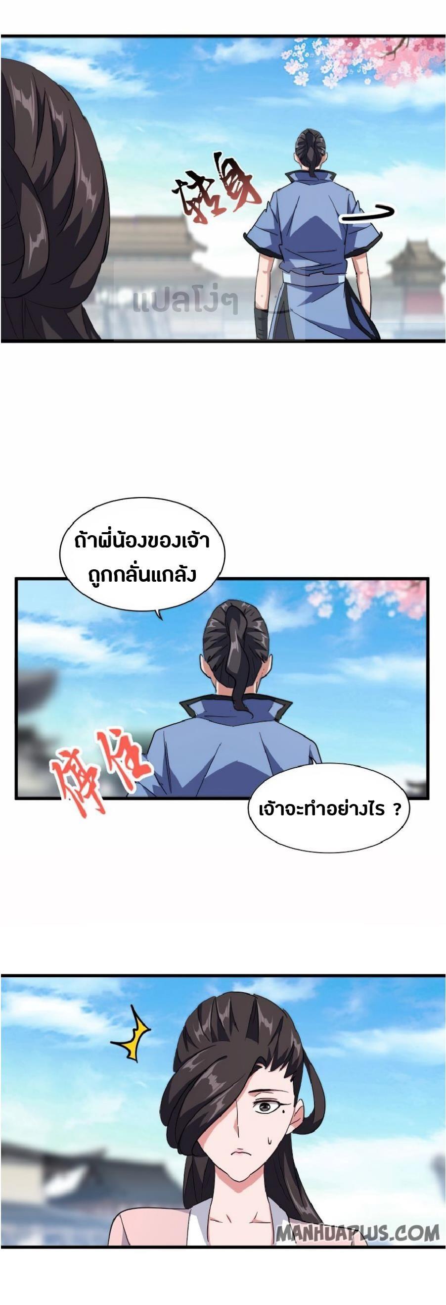 Magic Emperor ตอนที่ 140 11