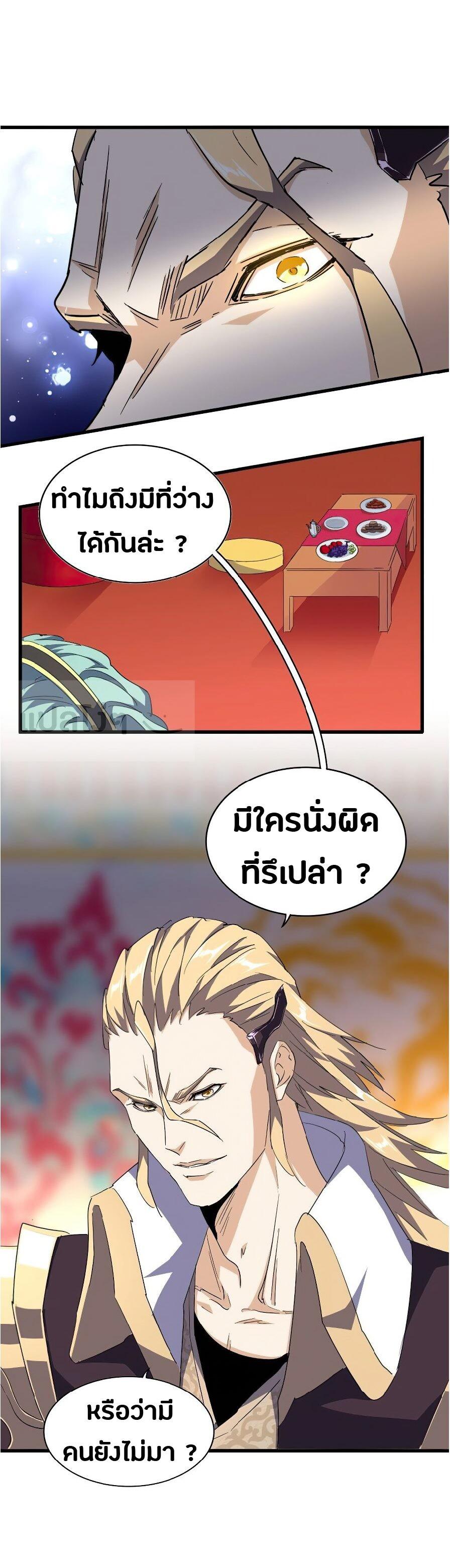 Magic Emperor ตอนที่ 140 15