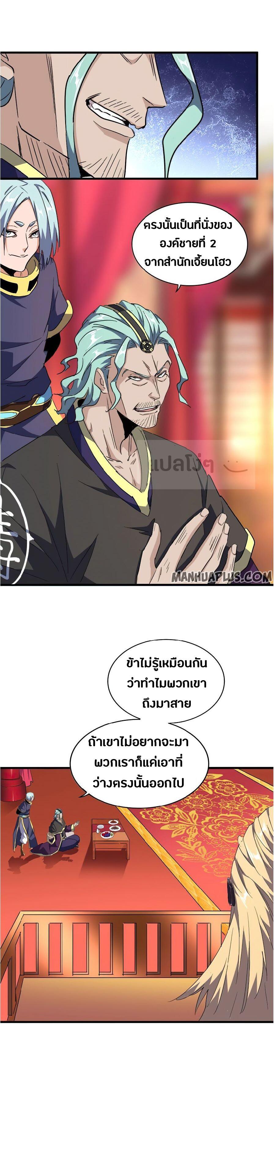 Magic Emperor ตอนที่ 140 16