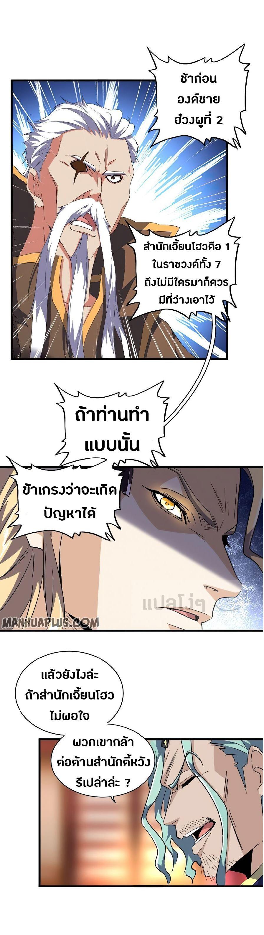 Magic Emperor ตอนที่ 140 18