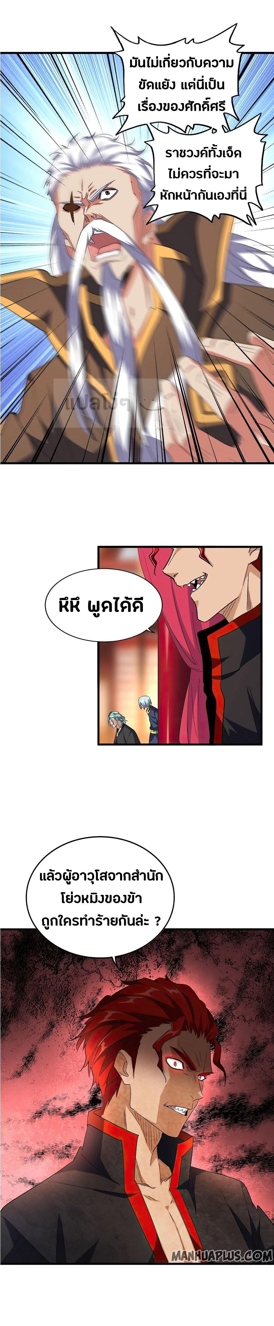 Magic Emperor ตอนที่ 140 19