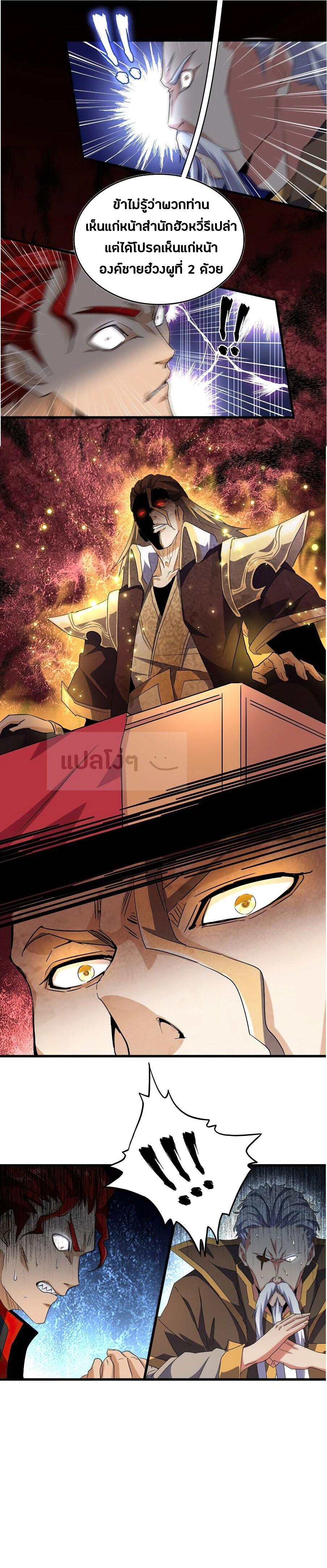 Magic Emperor ตอนที่ 140 22