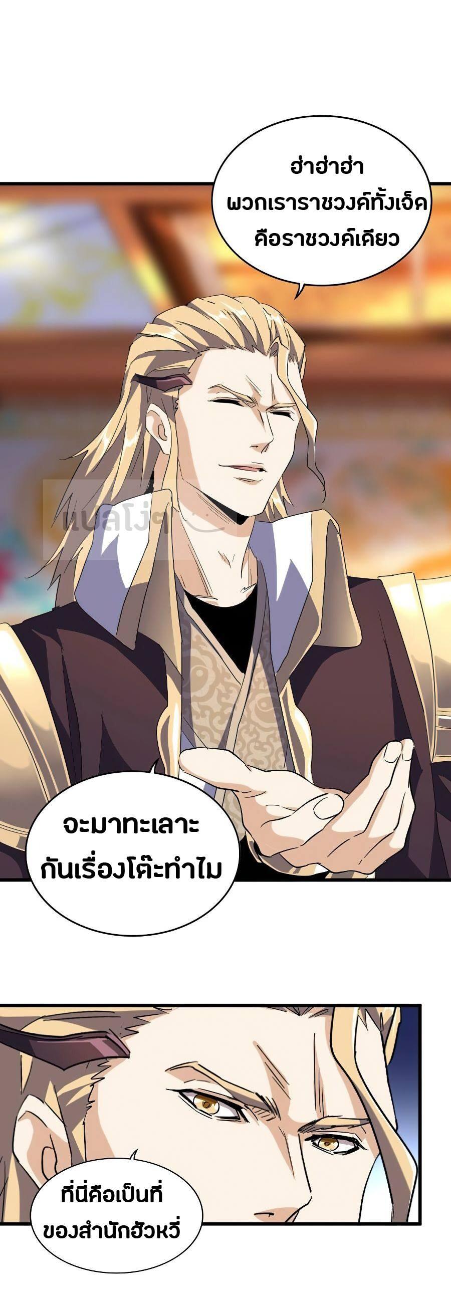 Magic Emperor ตอนที่ 140 23