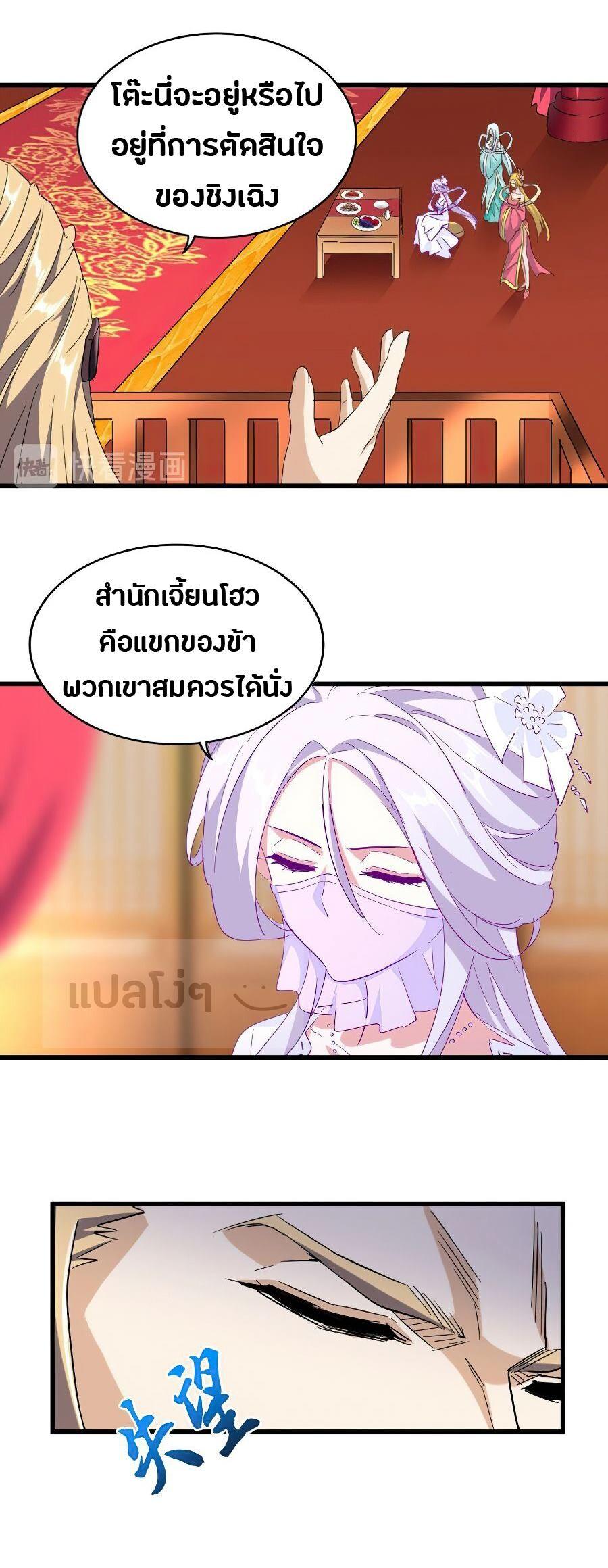 Magic Emperor ตอนที่ 140 24
