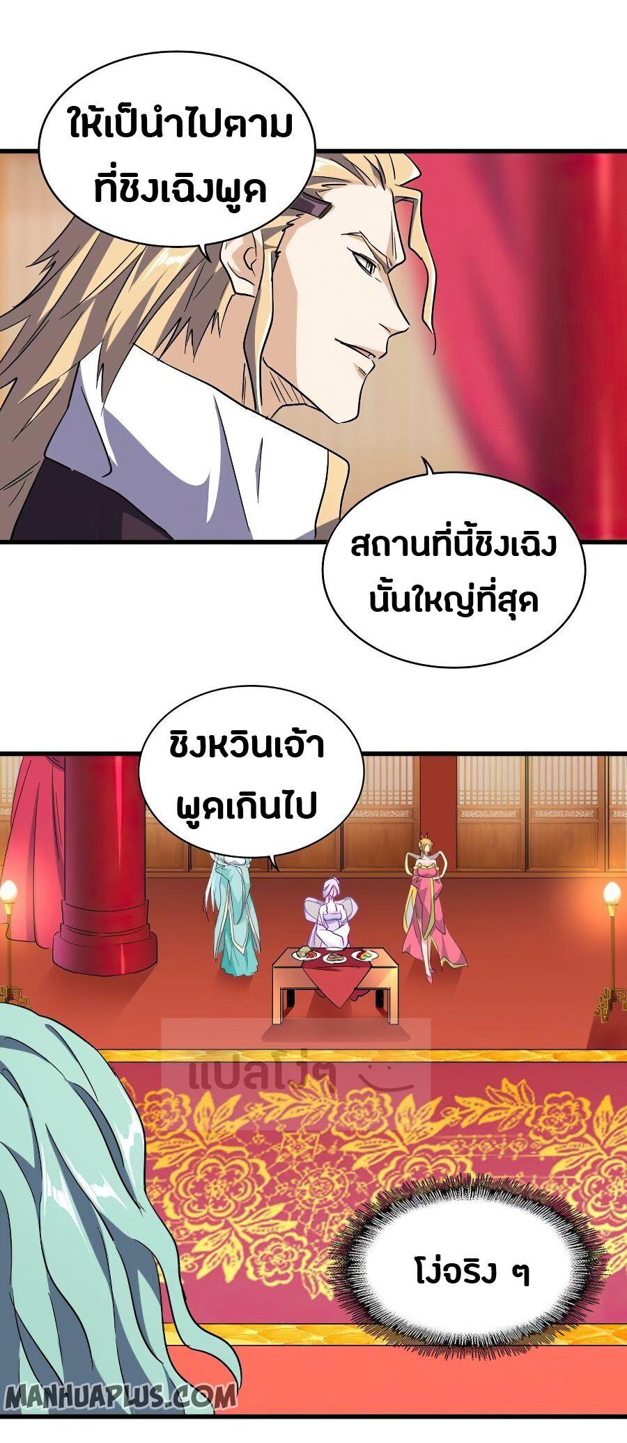 Magic Emperor ตอนที่ 140 25