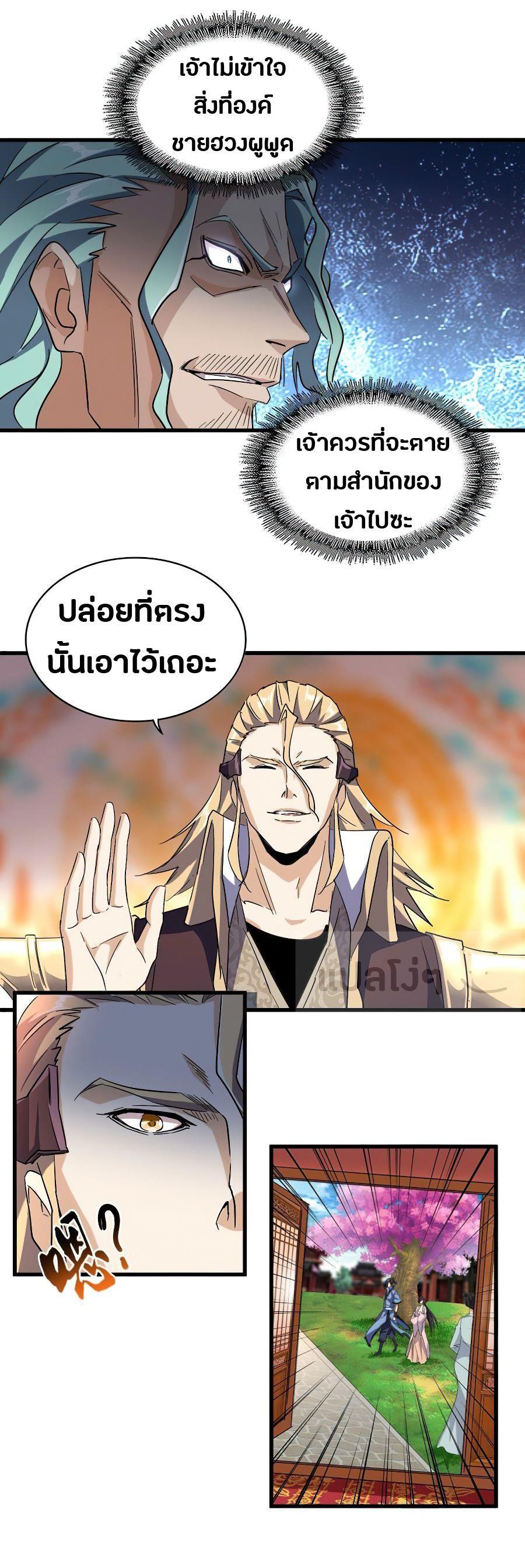 Magic Emperor ตอนที่ 140 26