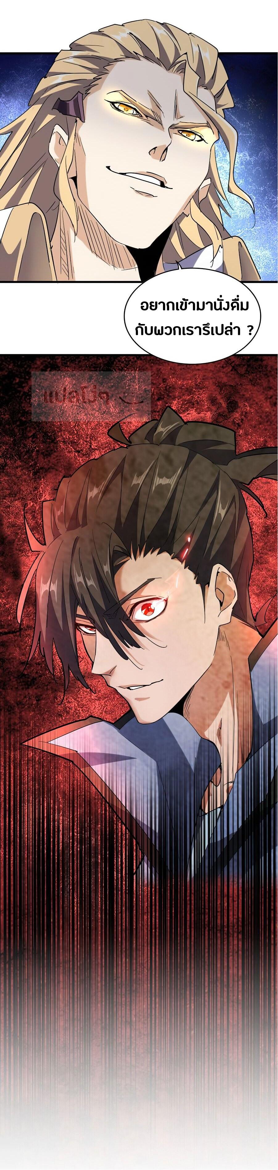 Magic Emperor ตอนที่ 140 28