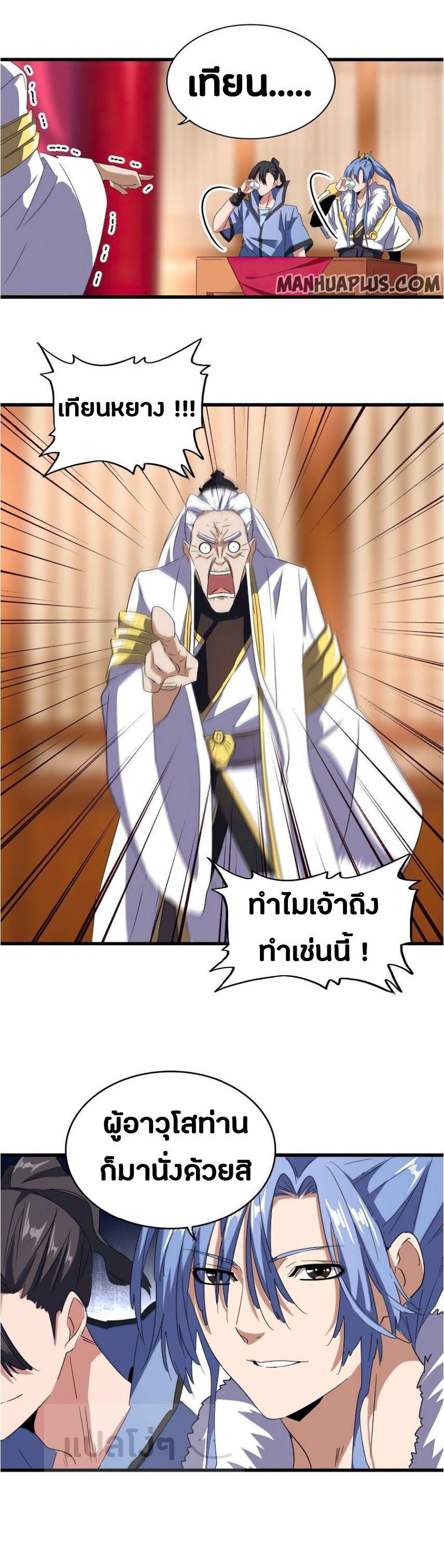 Magic Emperor ตอนที่ 140 29