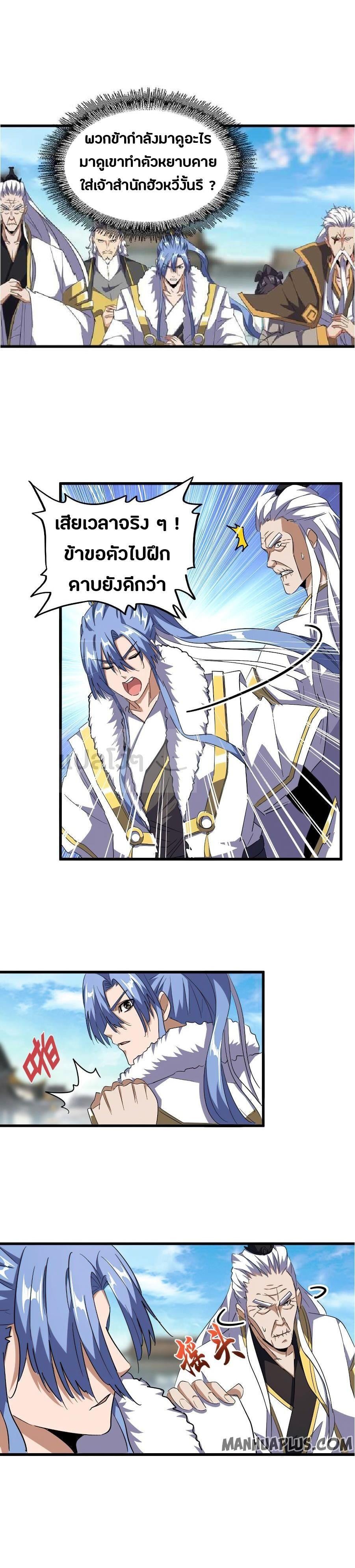 Magic Emperor ตอนที่ 140 3