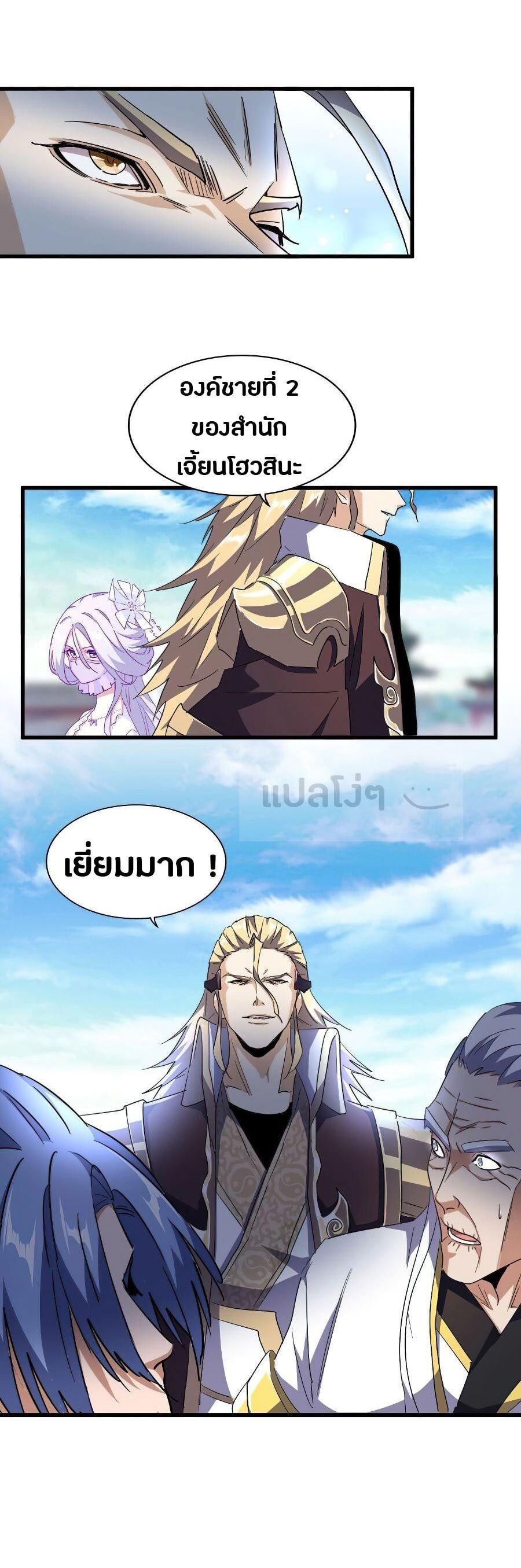 Magic Emperor ตอนที่ 140 4