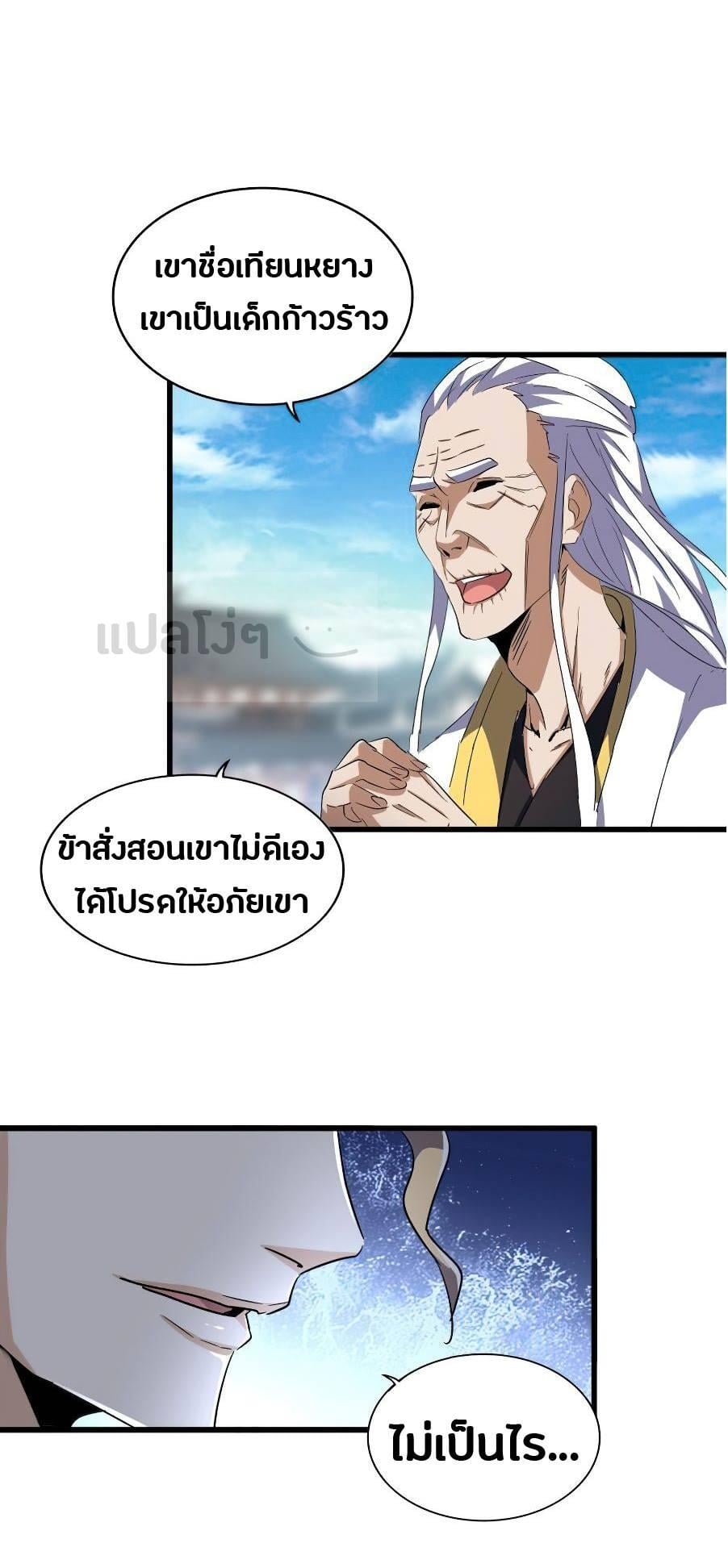 Magic Emperor ตอนที่ 140 5