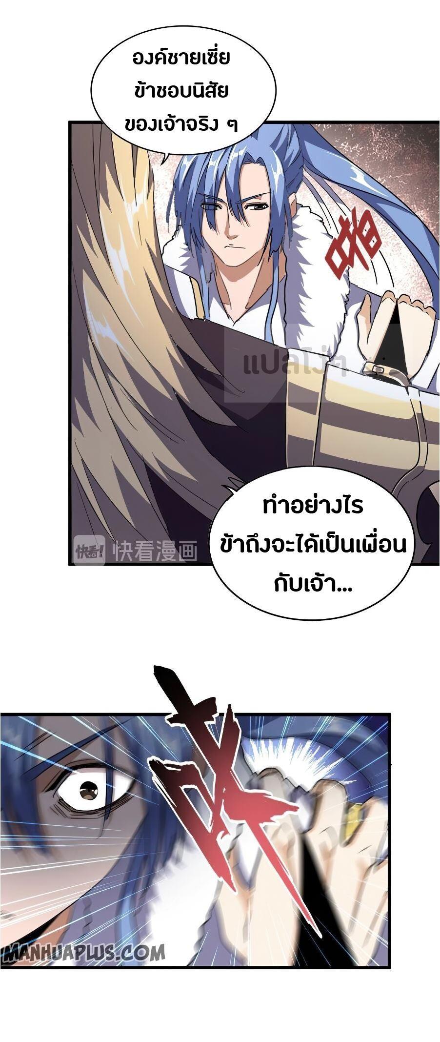 Magic Emperor ตอนที่ 140 6