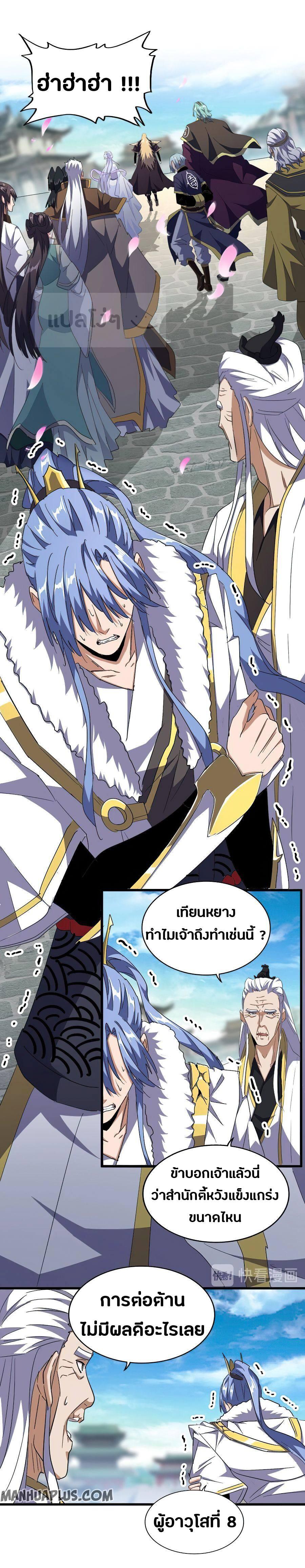Magic Emperor ตอนที่ 140 8