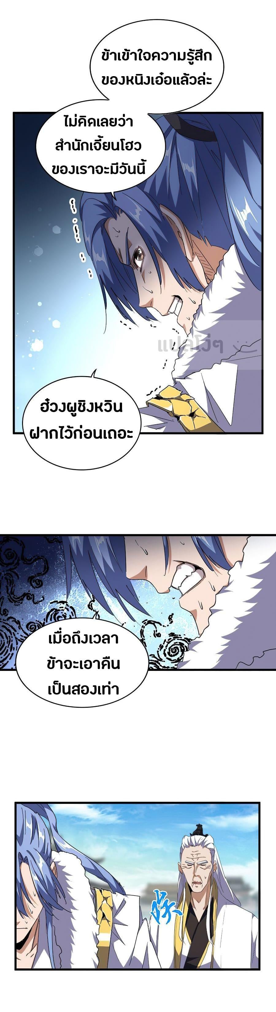 Magic Emperor ตอนที่ 140 9