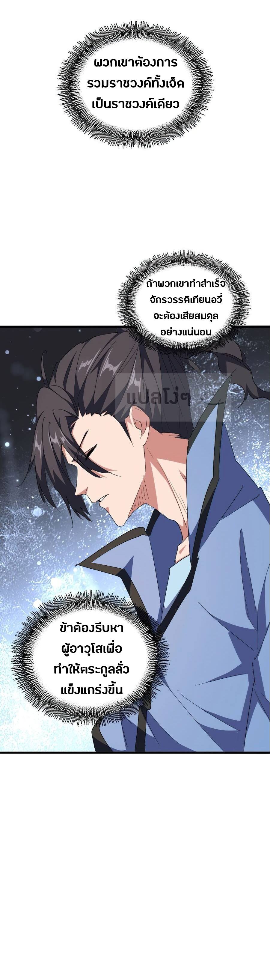 Magic Emperor ตอนที่ 141 11