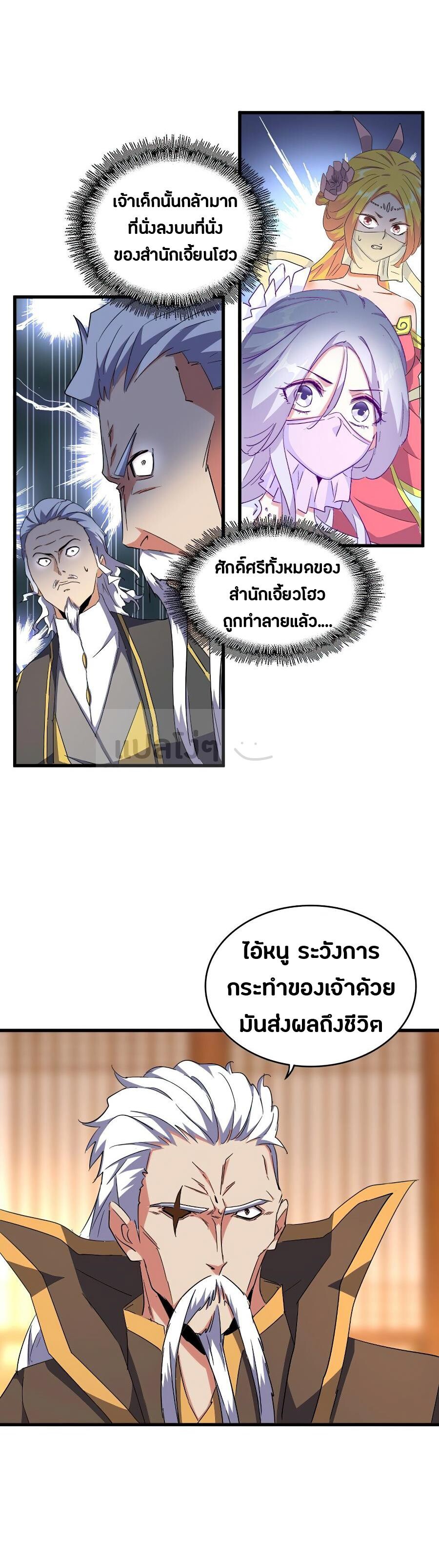 Magic Emperor ตอนที่ 141 13