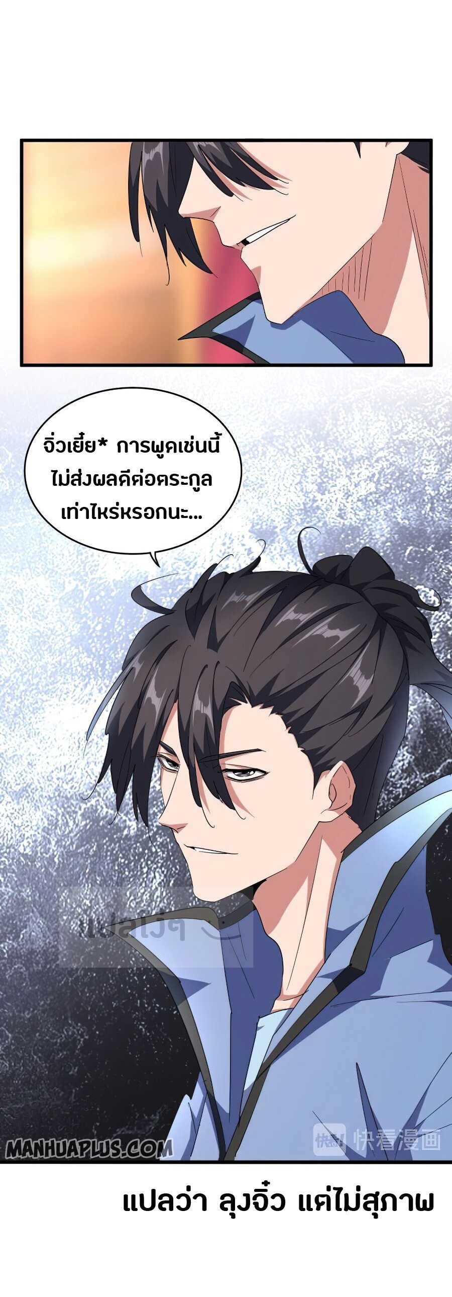 Magic Emperor ตอนที่ 141 14
