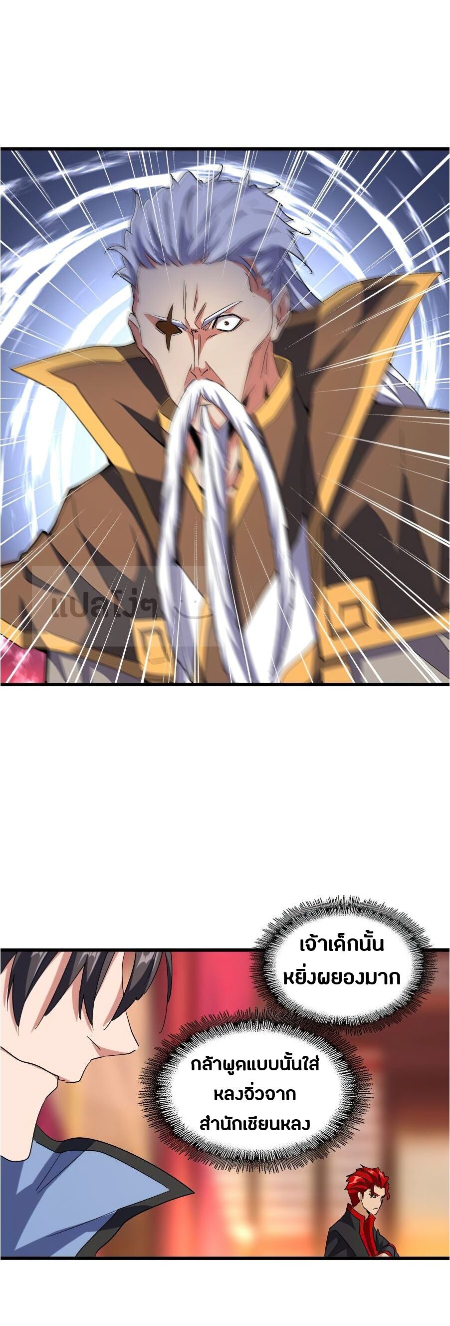 Magic Emperor ตอนที่ 141 15