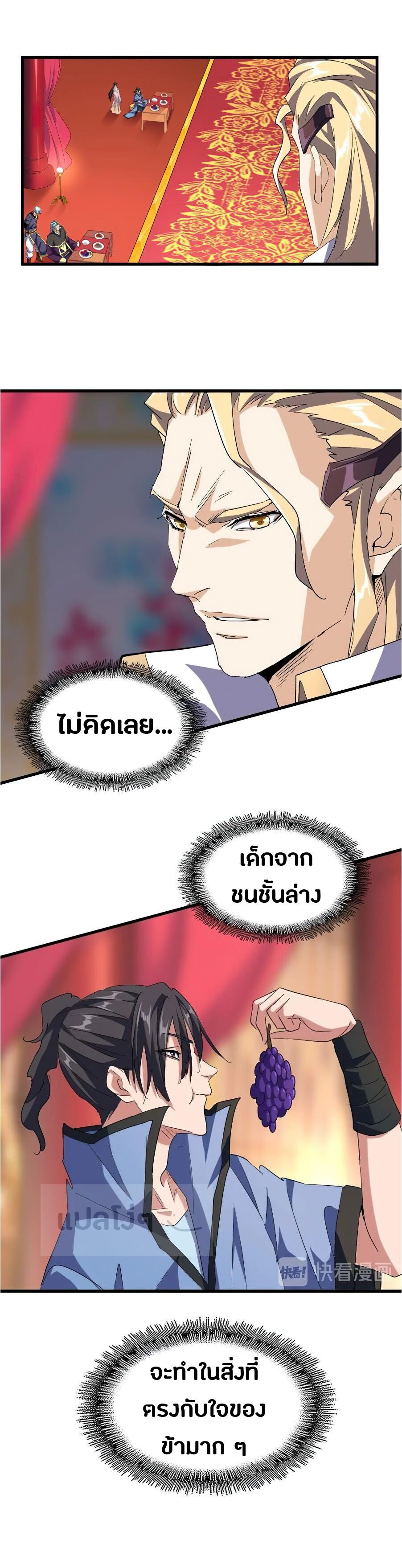 Magic Emperor ตอนที่ 141 16