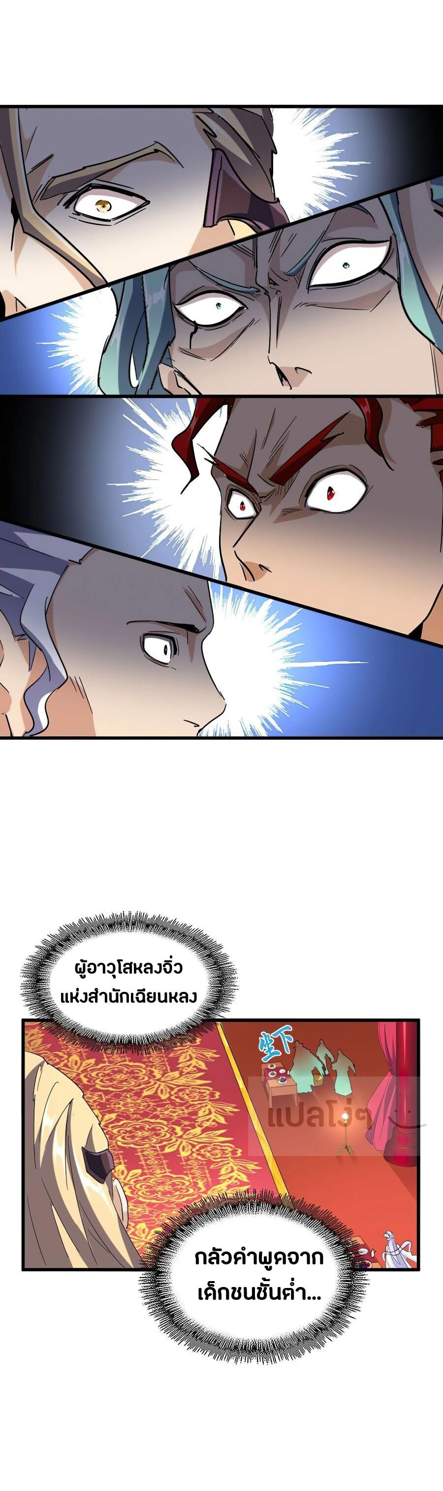 Magic Emperor ตอนที่ 141 18