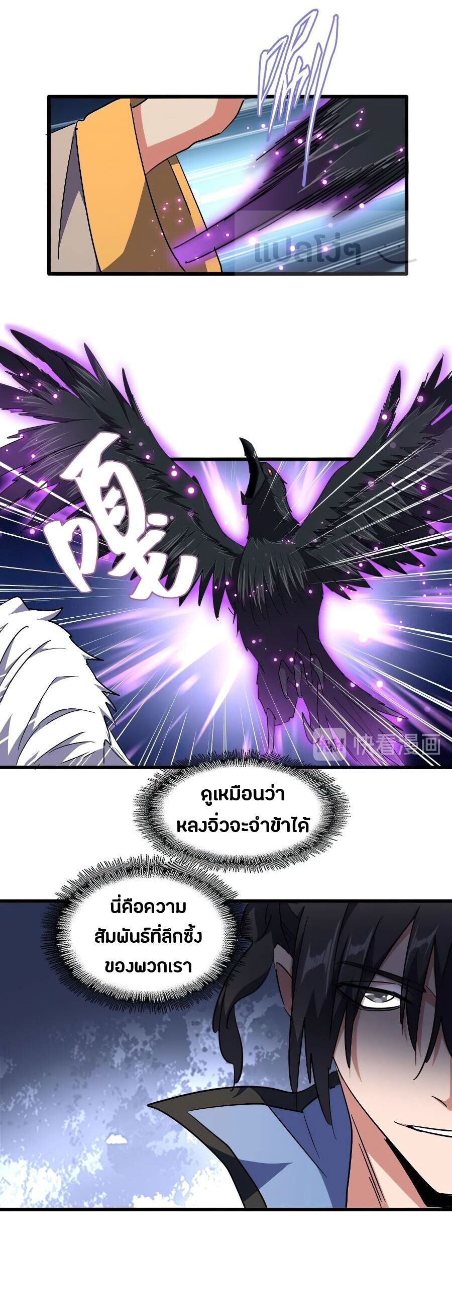 Magic Emperor ตอนที่ 141 20