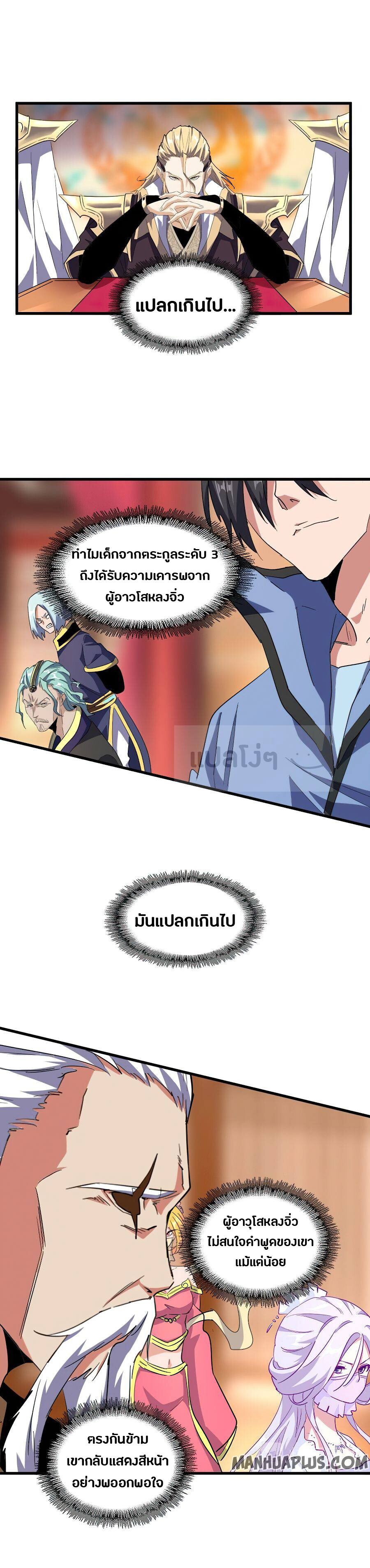 Magic Emperor ตอนที่ 141 22