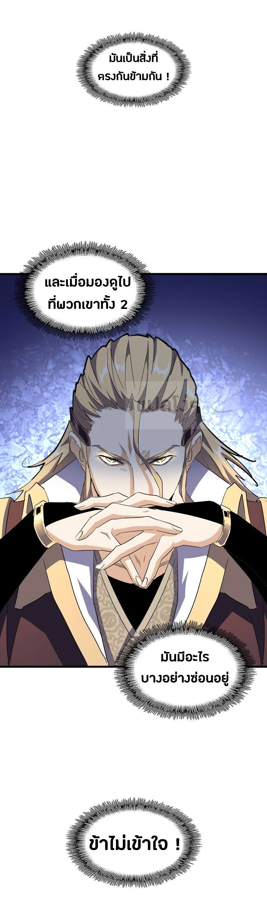 Magic Emperor ตอนที่ 141 23