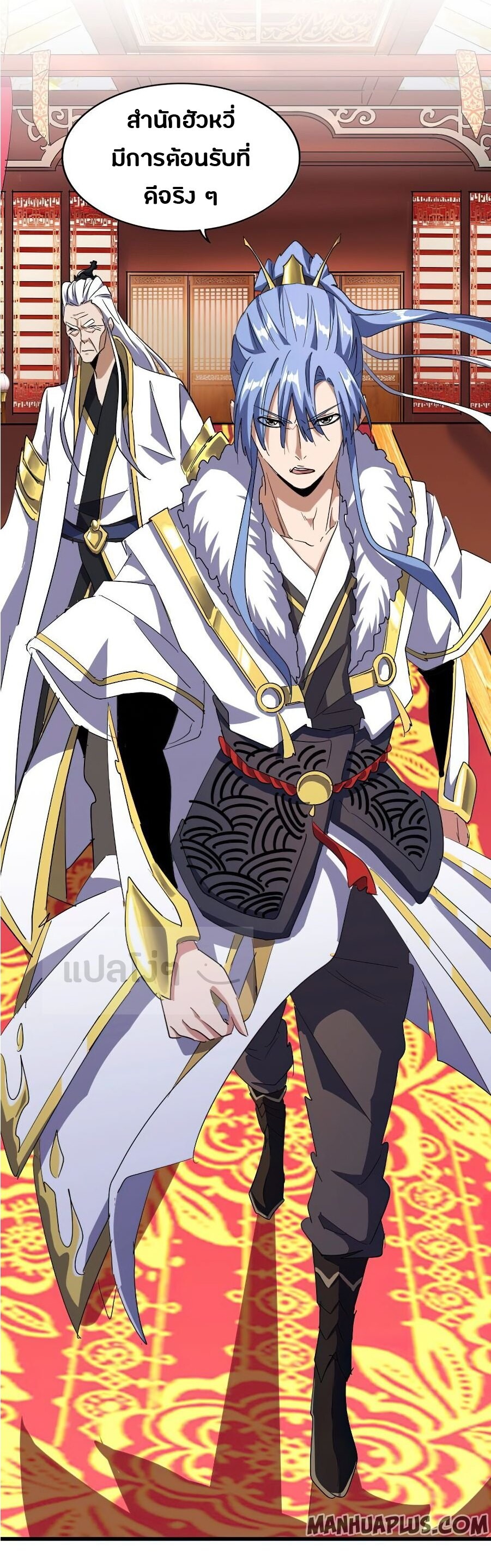 Magic Emperor ตอนที่ 141 26