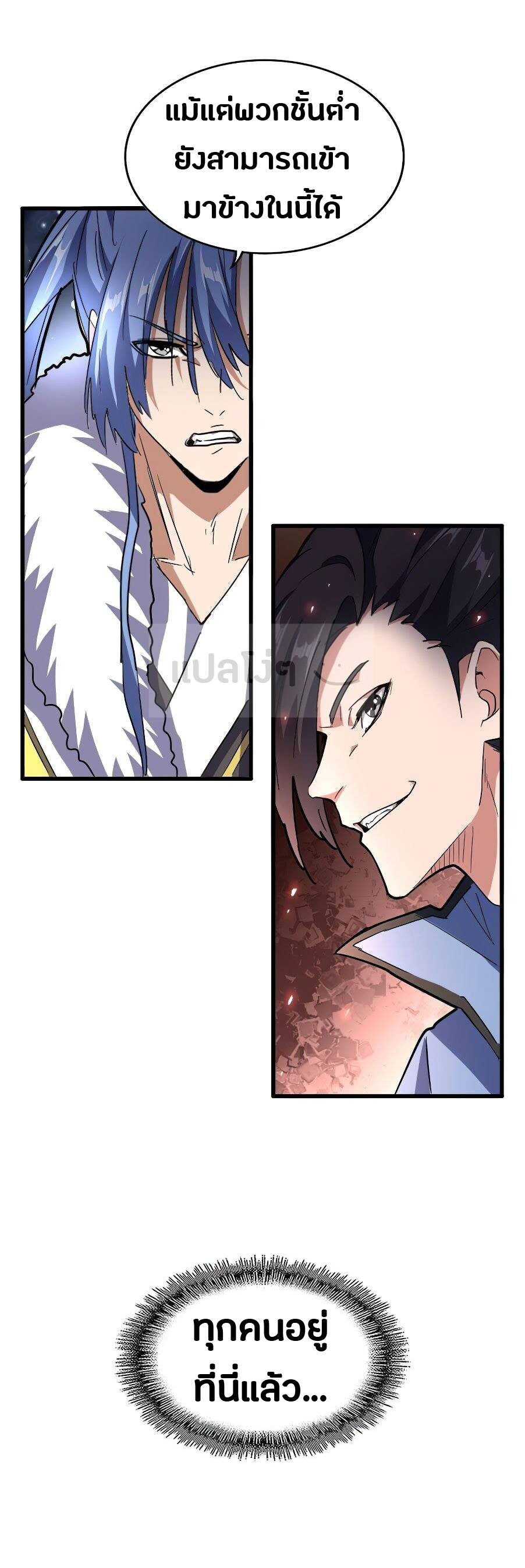 Magic Emperor ตอนที่ 141 27