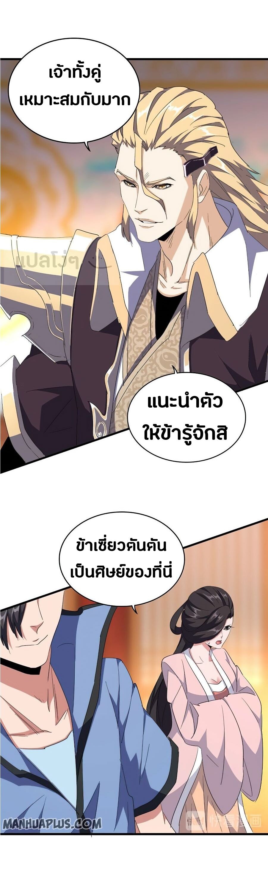 Magic Emperor ตอนที่ 141 3