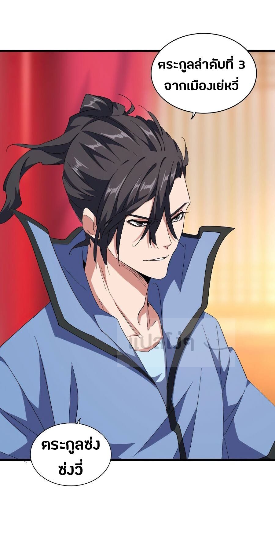 Magic Emperor ตอนที่ 141 4