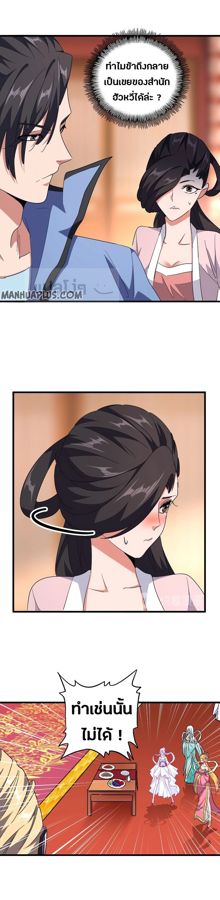 Magic Emperor ตอนที่ 141 6