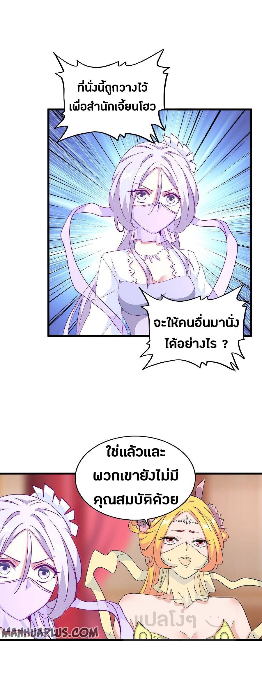 Magic Emperor ตอนที่ 141 7