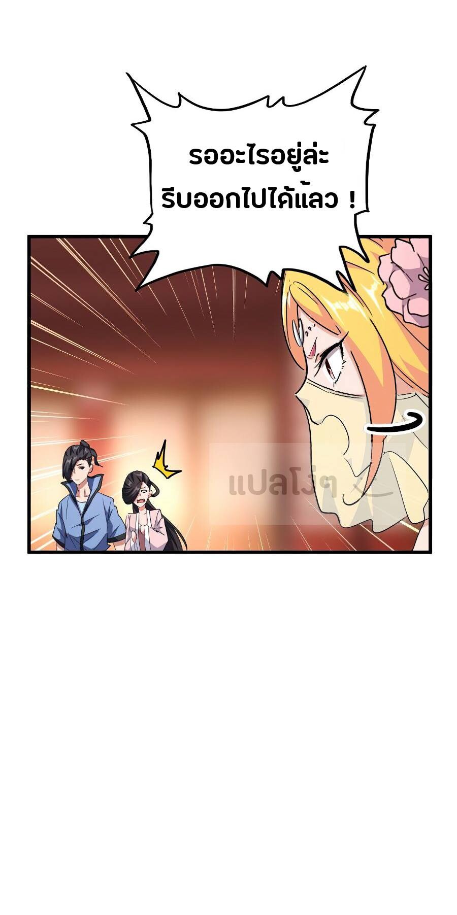 Magic Emperor ตอนที่ 141 8