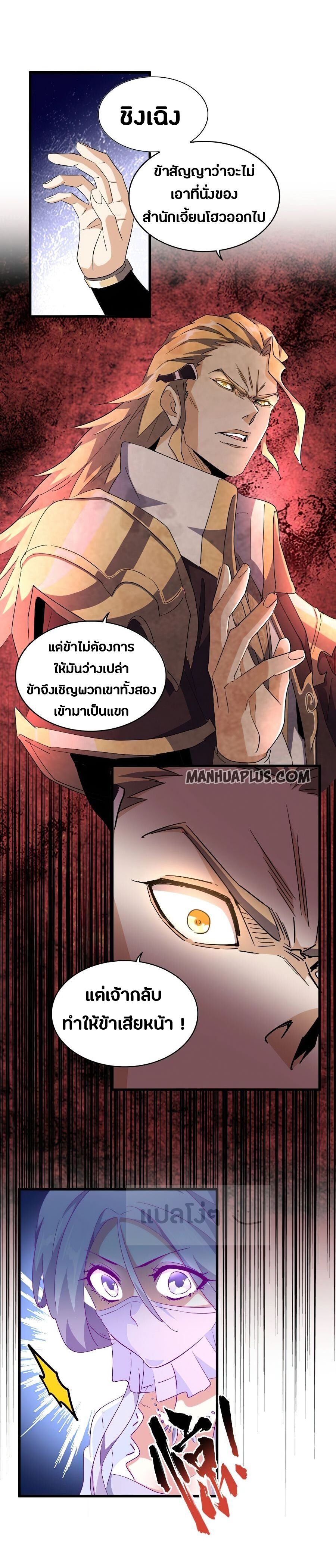 Magic Emperor ตอนที่ 141 9