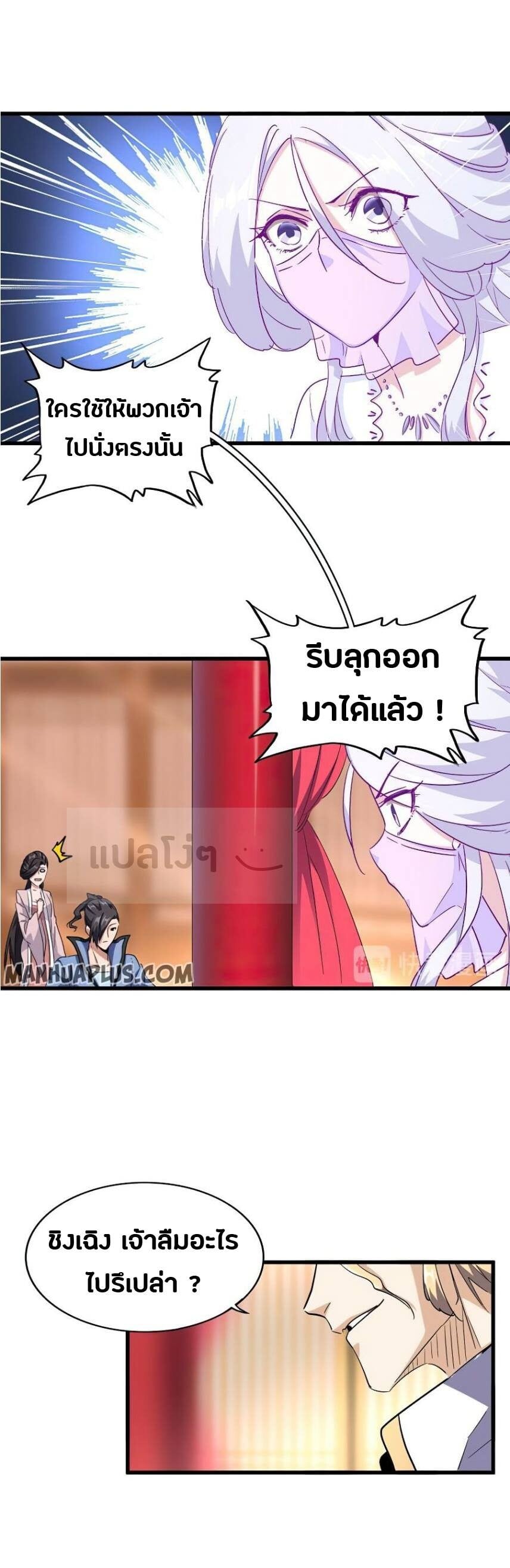 Magic Emperor ตอนที่ 142 1