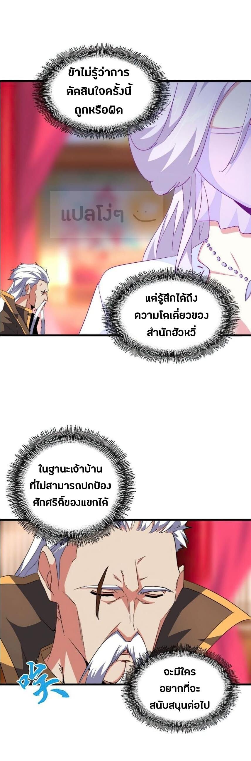 Magic Emperor ตอนที่ 142 10