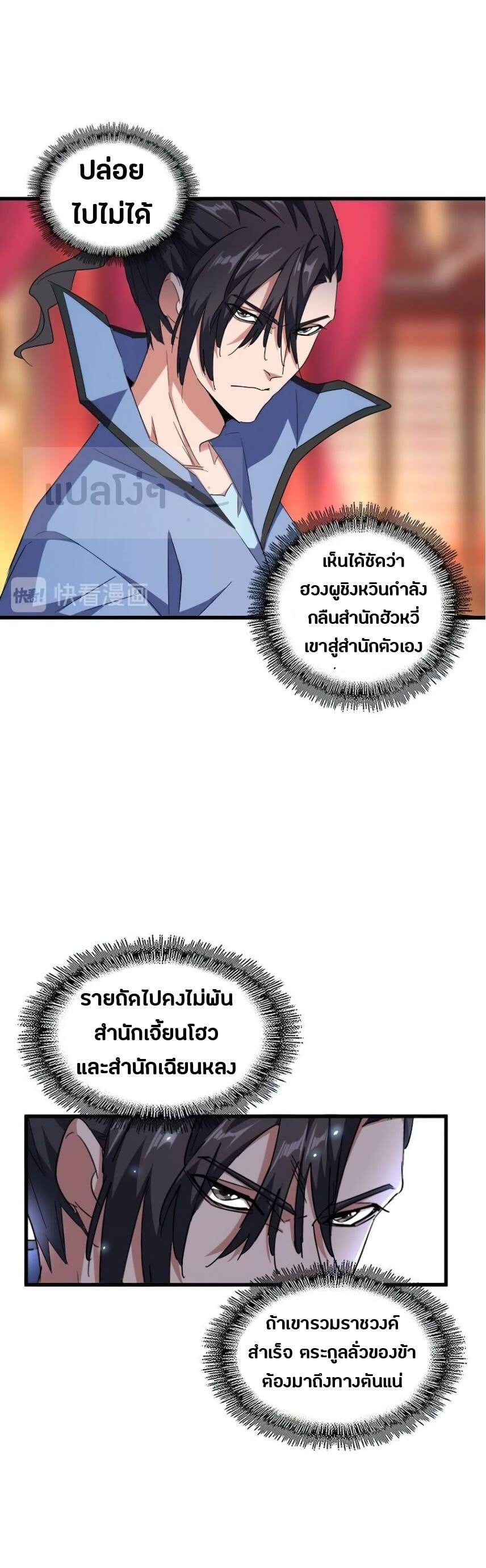 Magic Emperor ตอนที่ 142 12