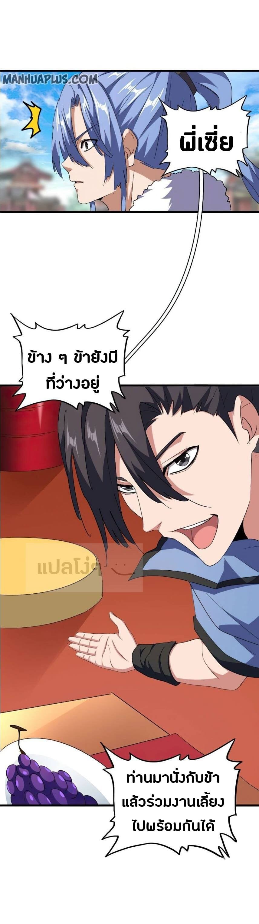 Magic Emperor ตอนที่ 142 13