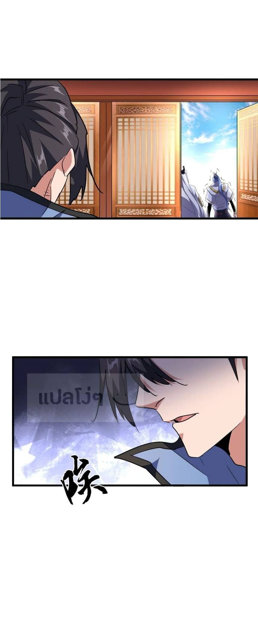 Magic Emperor ตอนที่ 142 14