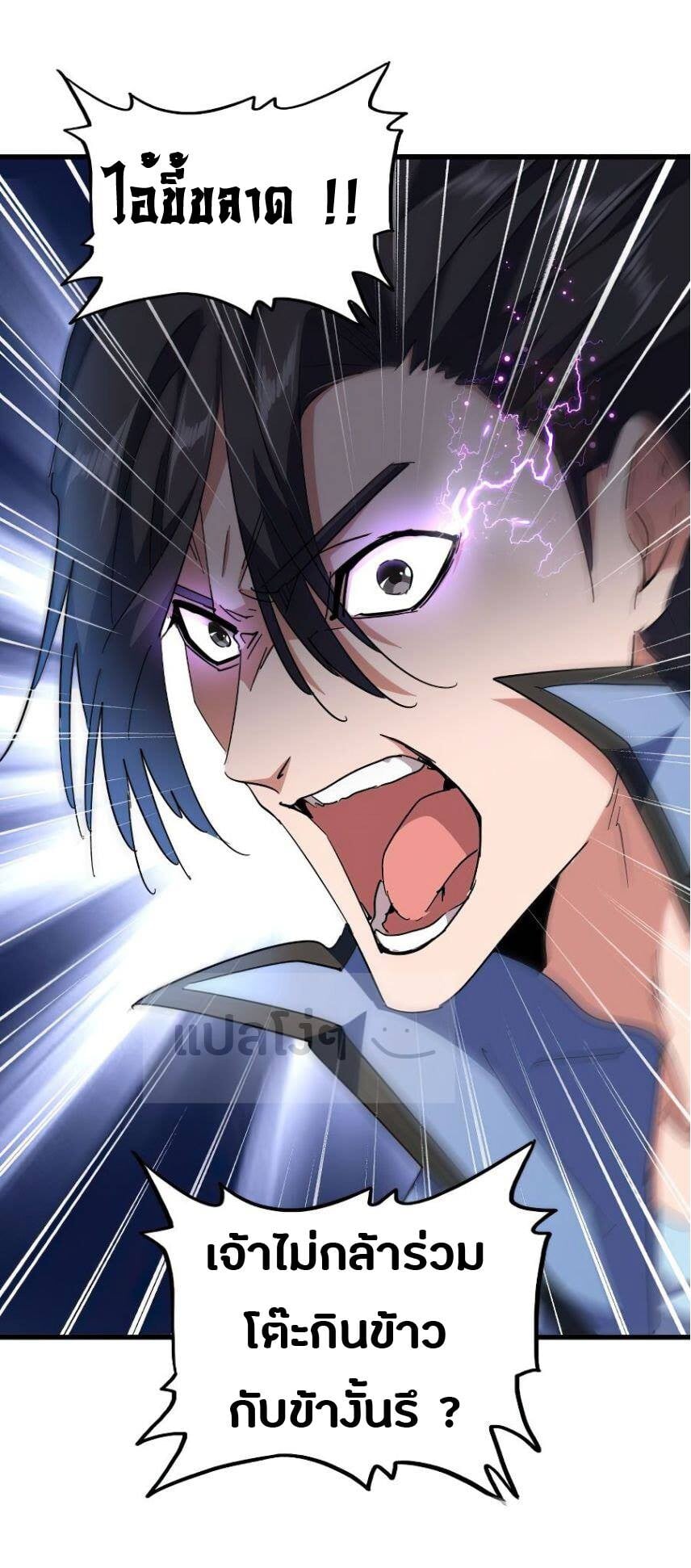 Magic Emperor ตอนที่ 142 15