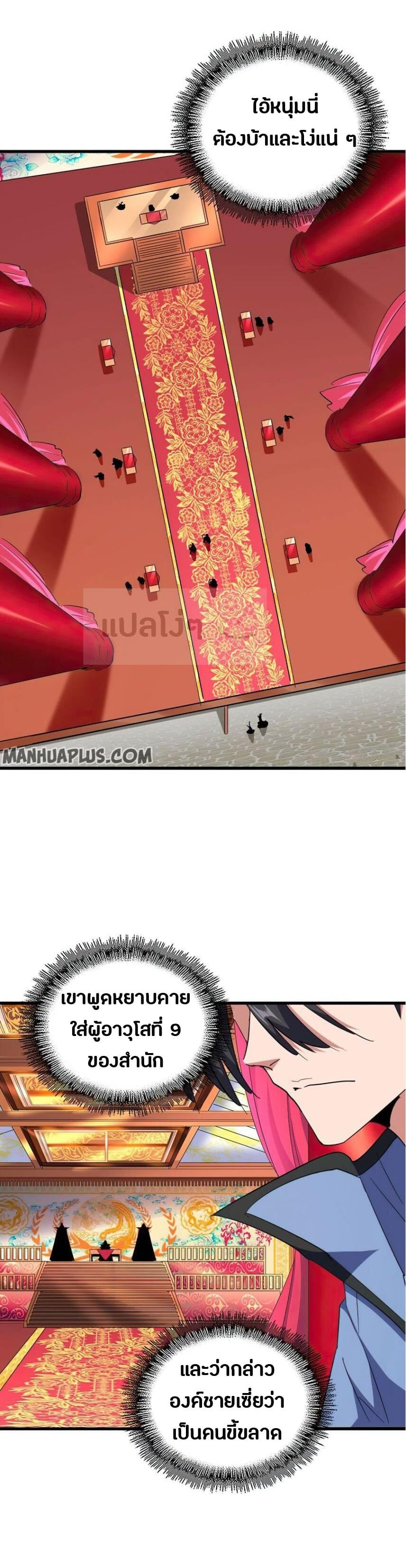 Magic Emperor ตอนที่ 142 17