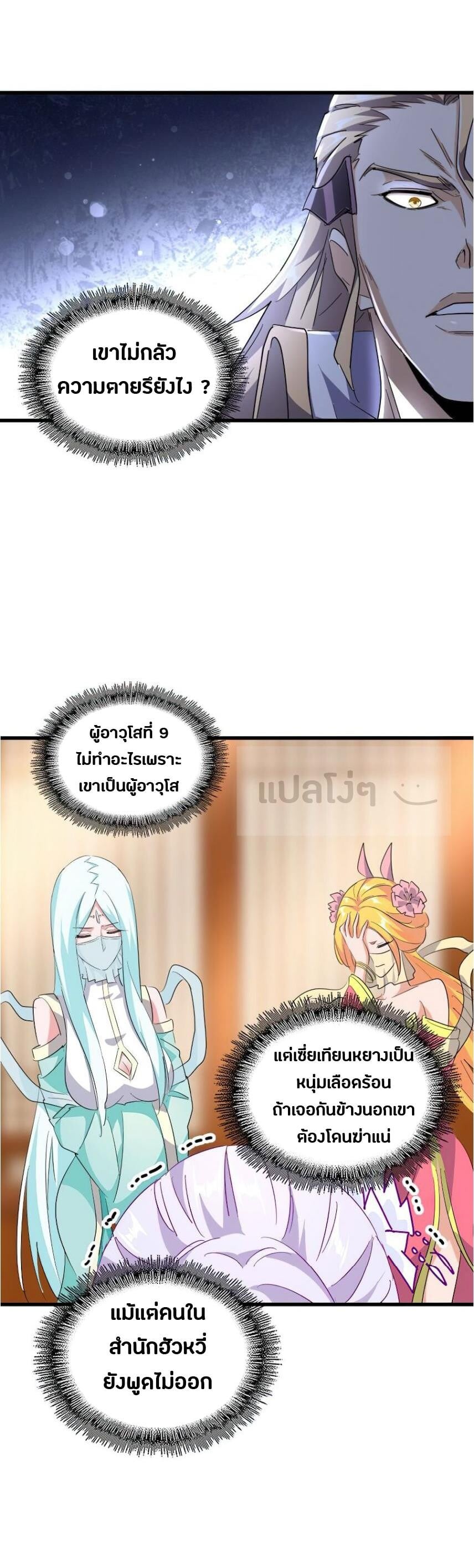 Magic Emperor ตอนที่ 142 18