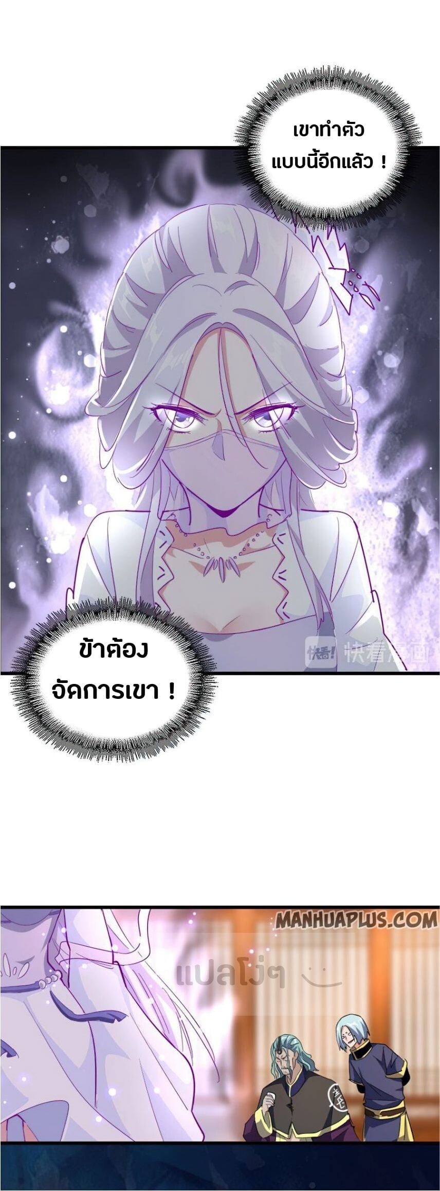 Magic Emperor ตอนที่ 142 19