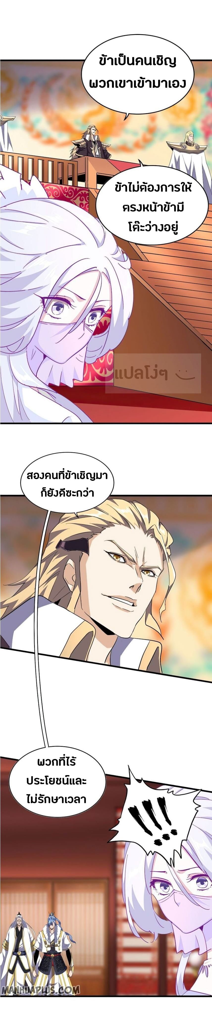 Magic Emperor ตอนที่ 142 2